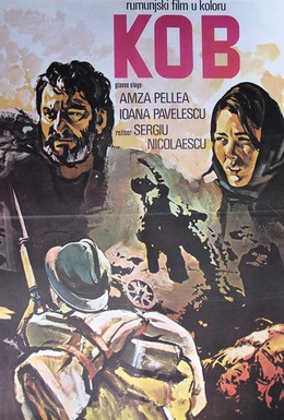 Постер фильма Всегда виновен (1976)