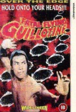 Постер фильма Смертельные летающие гильотины (1977)