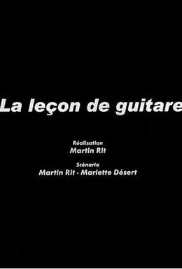 Постер фильма Урок игры на гитаре (2006)