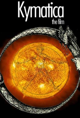 Постер фильма Киматика (2009)