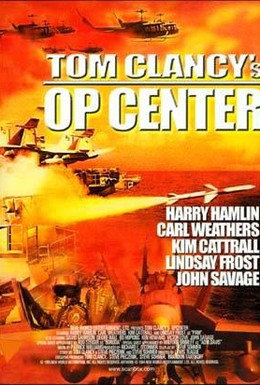 Постер фильма Оперативный центр Тома Клэнси (1995)