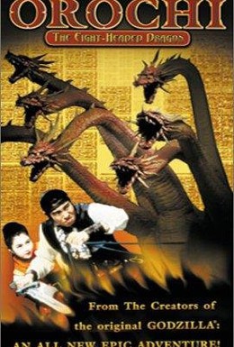 Постер фильма Ямато Такэру (1994)