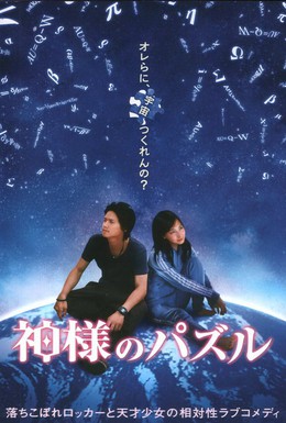 Постер фильма Головоломка бога (2008)