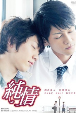 Постер фильма Чистые сердца (2010)