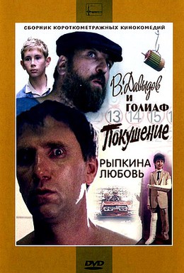 Постер фильма Рыпкина любовь (1993)