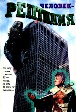 Постер фильма Хрупкая слава (1996)
