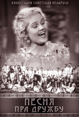 Постер фильма Песнь о дружбе (1941)