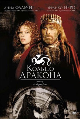 Постер фильма Кольцо дракона (1994)