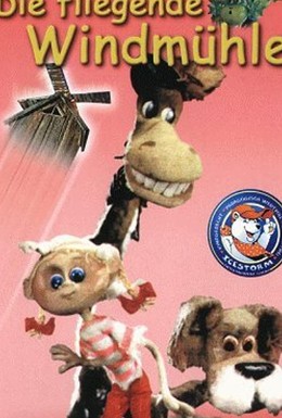 Постер фильма Летающая мельница (1982)