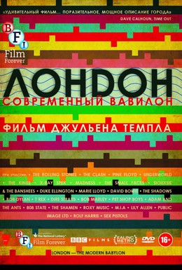 Постер фильма Лондон – современный Вавилон (2012)