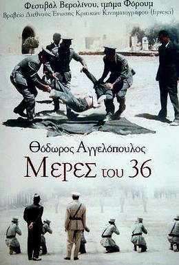 Постер фильма Дни 1936 года (1972)