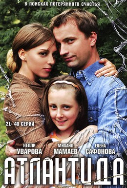 Постер фильма Атлантида (2007)