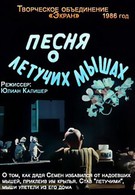 Песня о летучих мышах (1986)