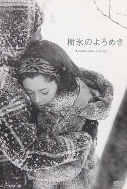 Постер фильма Любовь под деревьями в снегу (1968)