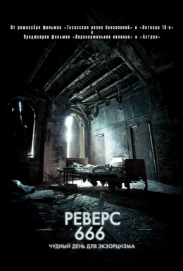 Постер фильма Реверс 666 (2015)