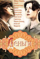 Деньги (2016)