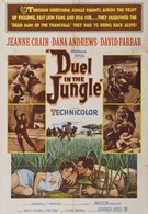 Дуэль в джунглях (1954)