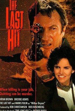 Постер фильма Последнее убийство (1993)