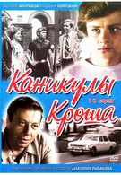 Каникулы Кроша (1980)