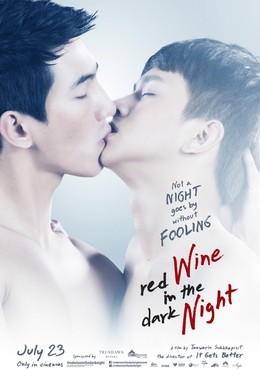 Постер фильма Красное вино в темноте ночи (2015)