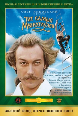 Постер фильма Тот самый Мюнхгаузен (1979)