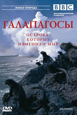 Постер фильма BBC: Галапагосы (2006)