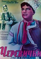 Черевички (1945)