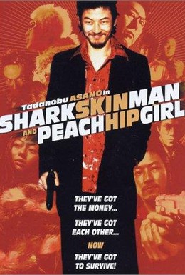 Постер фильма Мужчина с кожей акулы и девушка с персиковым бедром (1998)