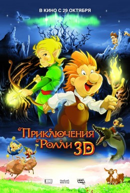 Постер фильма Приключения Ролли 3D (2009)