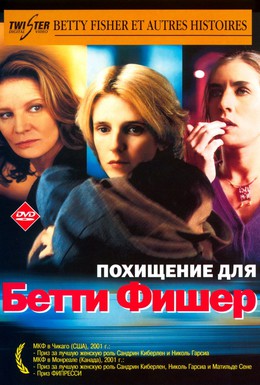 Постер фильма Похищение для Бетти Фишер (2001)