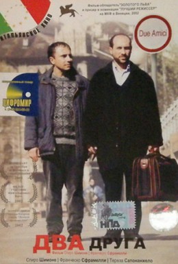 Постер фильма Два друга (2002)