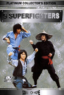Постер фильма 5 супербойцов (1979)