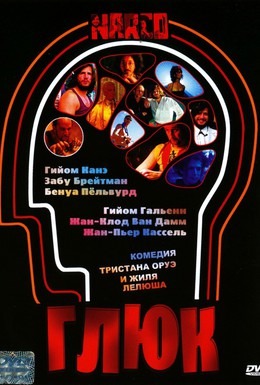 Постер фильма Глюк (2004)