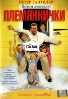 Племяннички (2001)