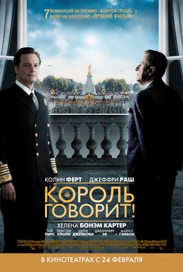 Постер фильма Король говорит! (2010)