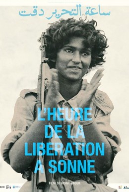 Постер фильма Час свободы (1974)