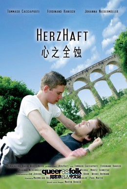 Постер фильма Всем сердцем (2007)