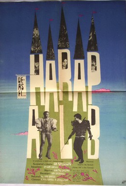 Постер фильма Если бы я был белым арапом (1965)