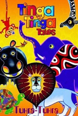 Постер фильма Тинга-Тинга. Страна африканских мифов (2010)