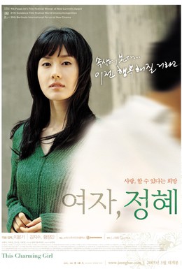 Постер фильма Эта прелестная девушка (2004)