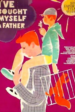 Постер фильма Я купил папу (1963)