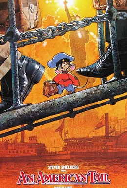 Постер фильма Американская история (1986)