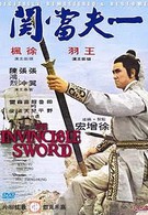 Непобедимый меч (1971)