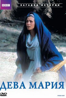 Постер фильма BBC: Библейские тайны (2003)