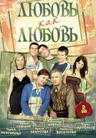 Любовь как любовь (2006)