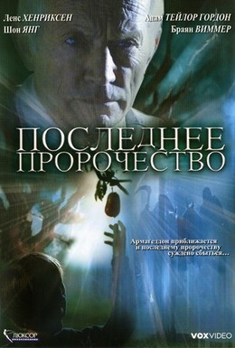 Постер фильма Последнее пророчество (2006)