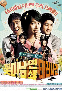 Постер фильма Нападение на золотых мальчиков (2007)