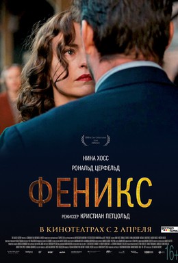 Постер фильма Феникс (2014)