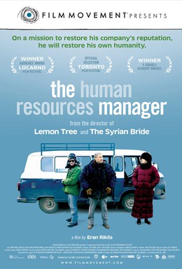 Постер фильма Менеджер по персоналу (2010)