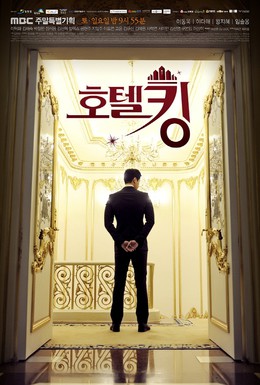 Постер фильма Король отелей (2014)